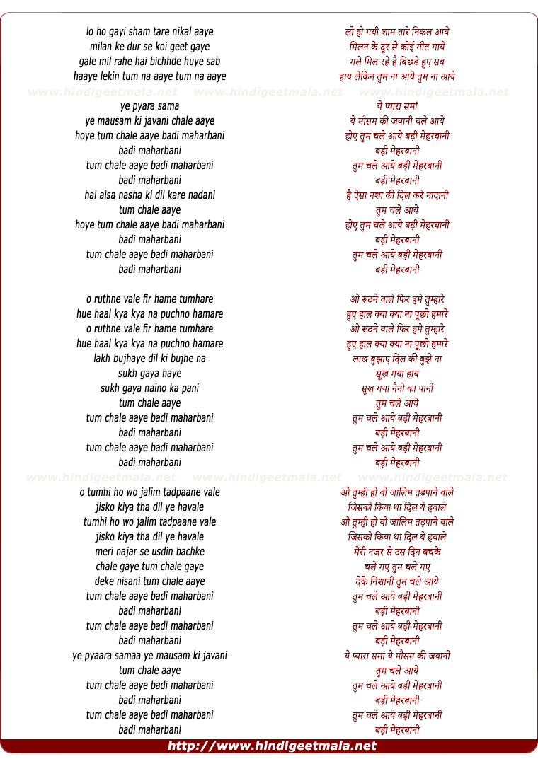 lyrics of song Tum Chale Aaye Badi Maharbani