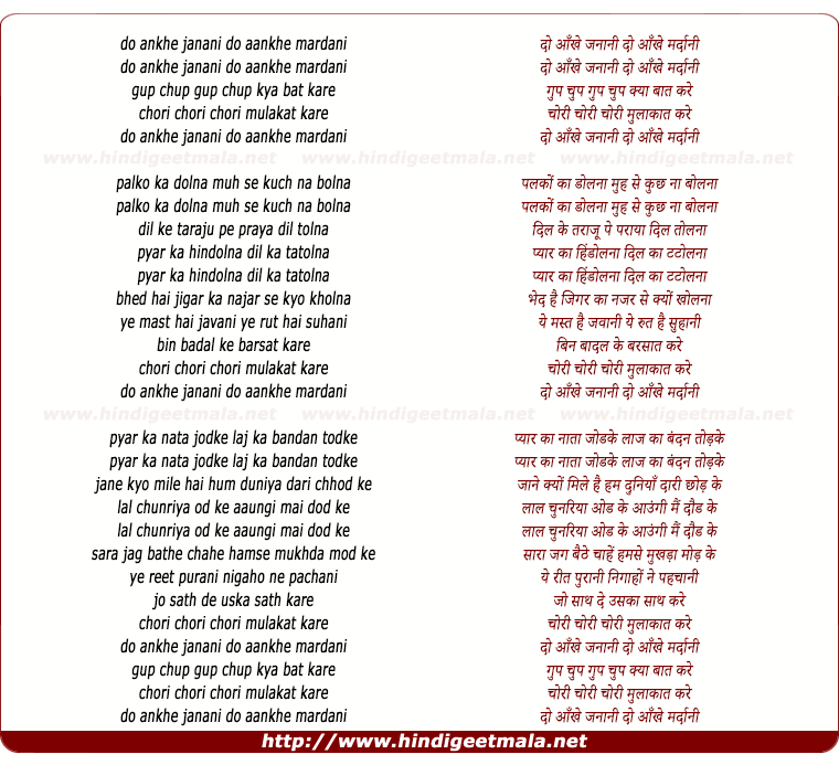 lyrics of song Do Ankhe Janani Do Ankhe Mardani