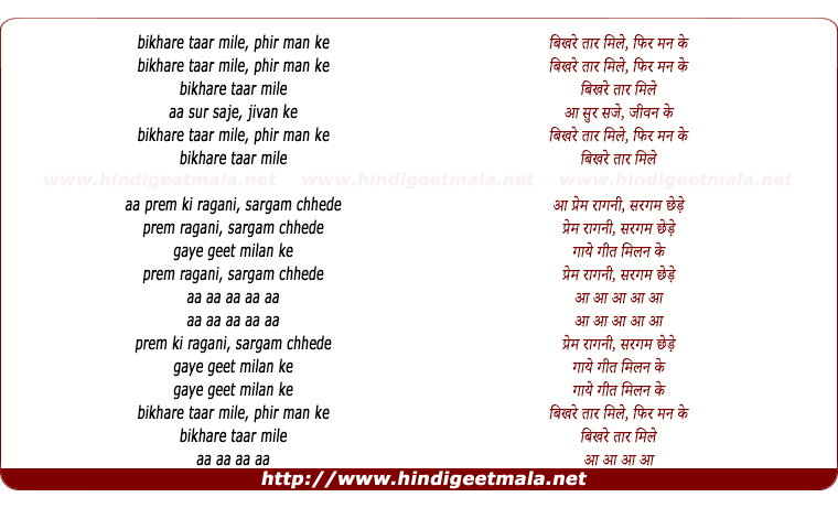 lyrics of song Bikhare Tar Mile Phir Man Ke