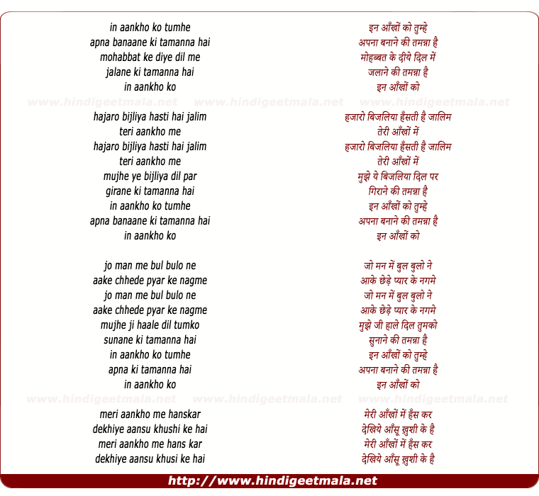lyrics of song In Ankho Ko Tumhe Apna Banane Ki Tamanna Hai