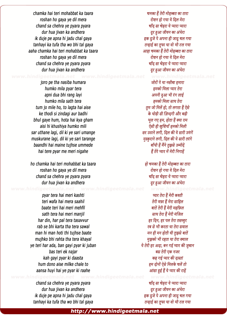 lyrics of song Chamka Hai Teri Mohabbat