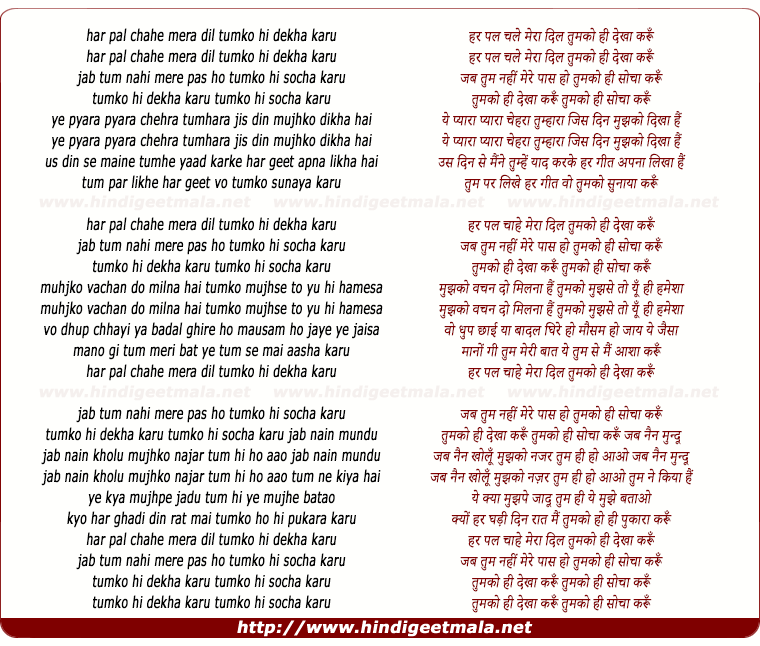 lyrics of song Har Pal Chahe Mera Dil