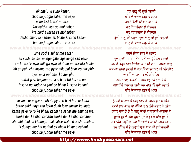 lyrics of song Ek Bhalu Ki Suno Kahani