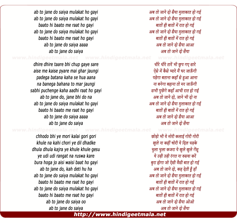 lyrics of song Ab To Jane Do Saiya Mulaqat Ho Gayi