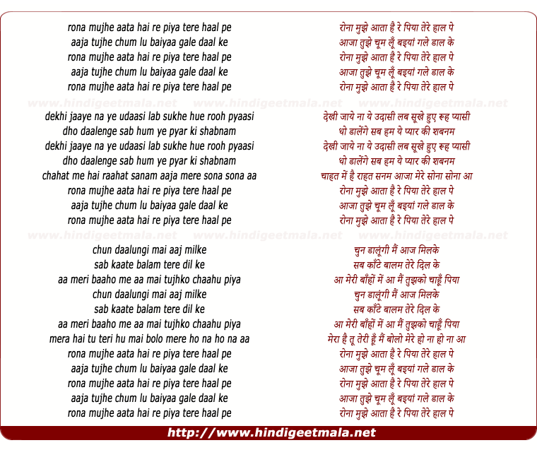 lyrics of song Rona Mujhe