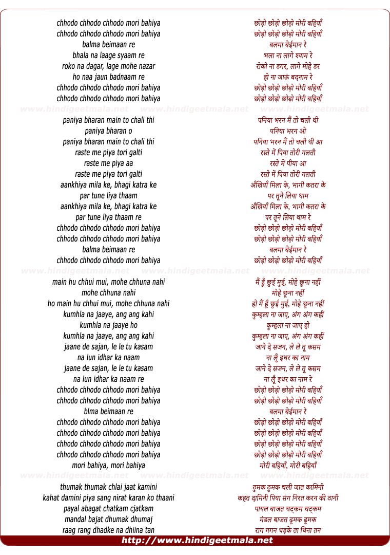 lyrics of song Chodo Mori Baiya Balma Beimaan Re
