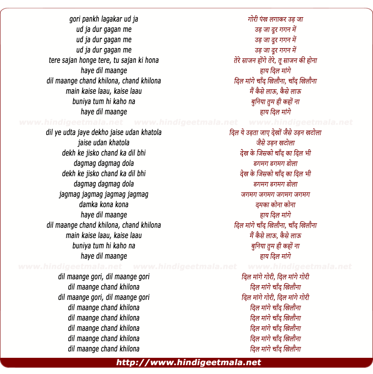 lyrics of song Dil Mange Chand Khilona