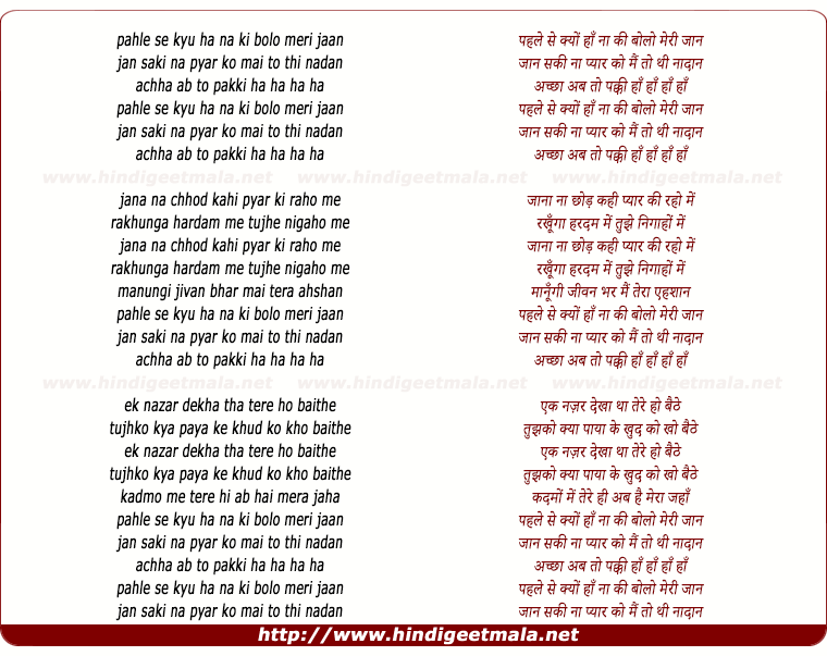 lyrics of song Pehle Se Kyu Ha Na Ki Bolo Meri Jaan