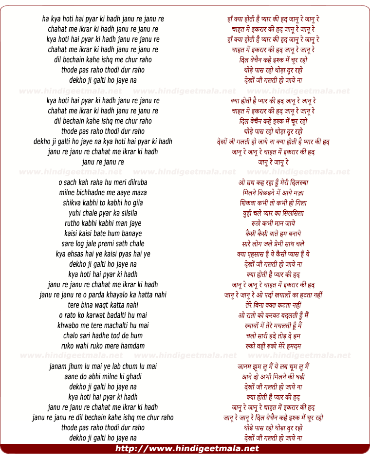lyrics of song Kya Hoti Hai Pyar Ki Bate