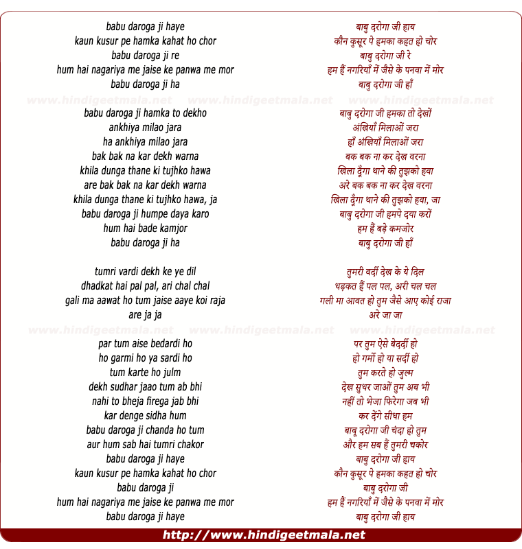 lyrics of song Babu Darogaji