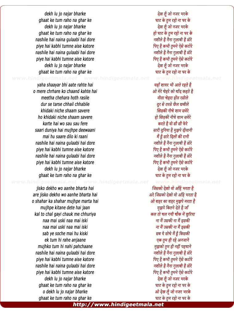 lyrics of song Dekh Lu Jo Nazar Bhar Ke
