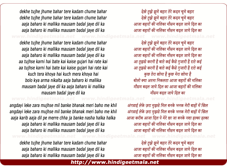 lyrics of song Aa Ja Baharo Ki Mallika Mausam Badal Jaye Dil Ka