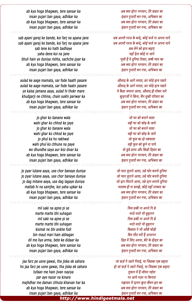 lyrics of song Ab Kya Hoga Bhagwan
