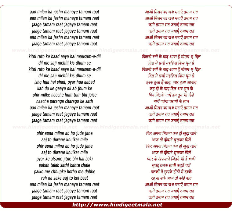 lyrics of song Aao Milan Ka Jashan Manaye