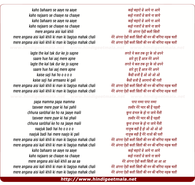 lyrics of song Kaho Baharo Se Aaye Na Aaye
