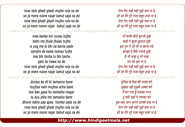 lyrics of song Rona Tera Ghadi Ghadi Mujhko Rula Na De