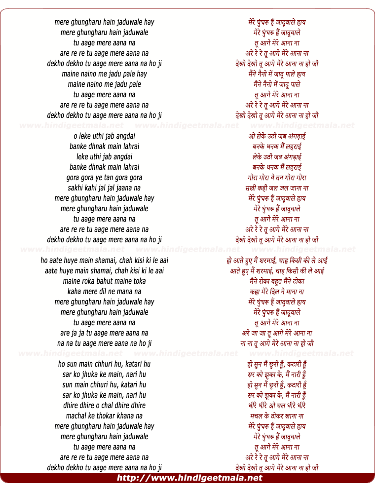 lyrics of song Mere Ghunghru Hai Jaduwale