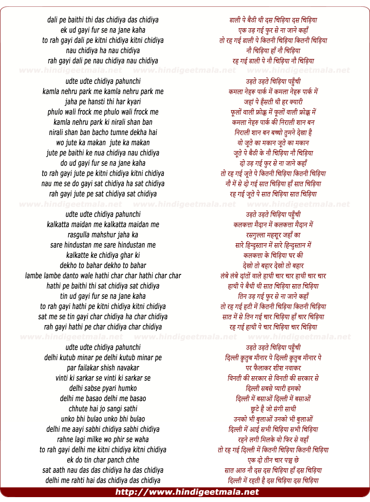 lyrics of song Dali Pe Baithi Thi Das Chidiya