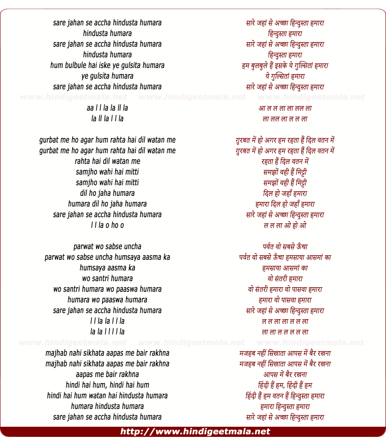 lyrics of song Sare Jahan Se Achha