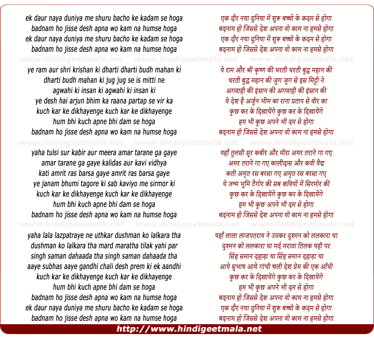 lyrics of song Ek Daur Naya Duniya Me Shuru