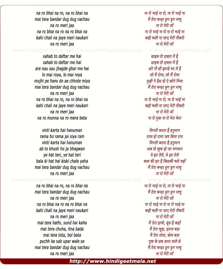 lyrics of song Na Ro Bhai Na Ro