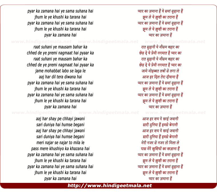 lyrics of song Pyar Ka Zamana Hai Ye Sama Suhana Hai