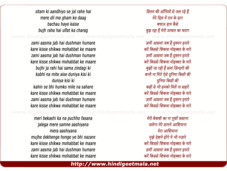 lyrics of song Zami Aasma Jab Hai Dushman Hamare