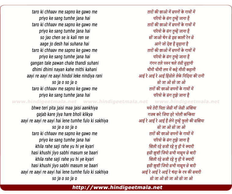 lyrics of song Taro Ki Chhaanv Me Hum Geet Gaye