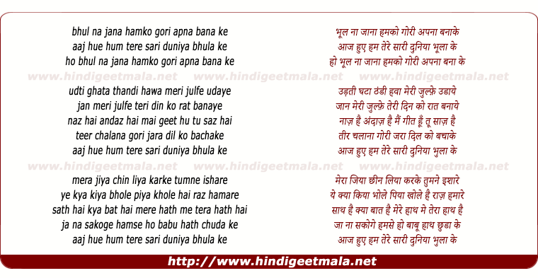 lyrics of song Bhool Na Jana Humko Gori Apna Banake