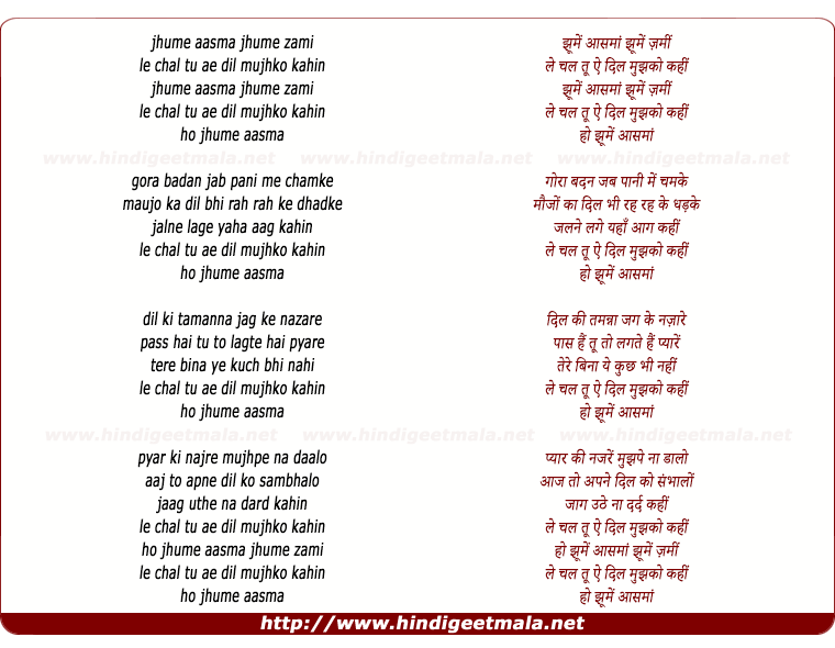lyrics of song Jhume Aasman Jhume Zameen