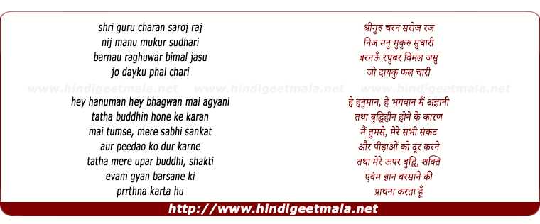 lyrics of song Shri Guru Charan Saroj Raj Nij