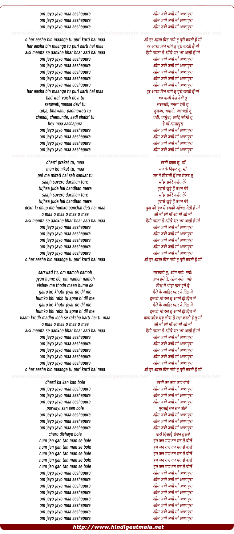 lyrics of song Om Jayo Maa Ashapura