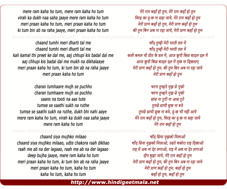 lyrics of song Meri Ram Kaha Ho Tum