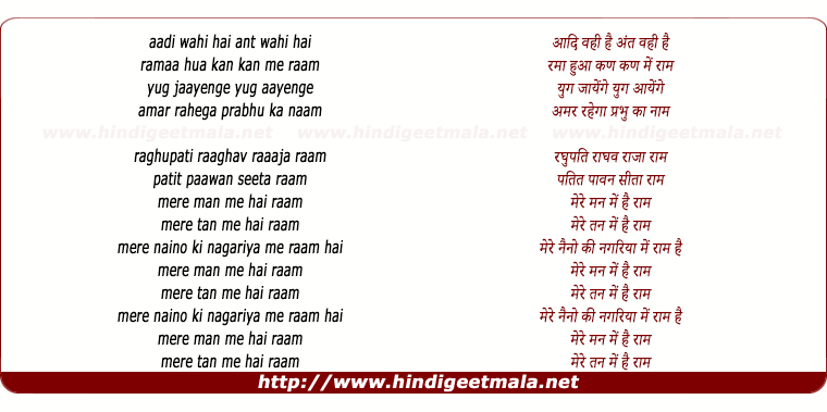 lyrics of song Mere Man Me Hai