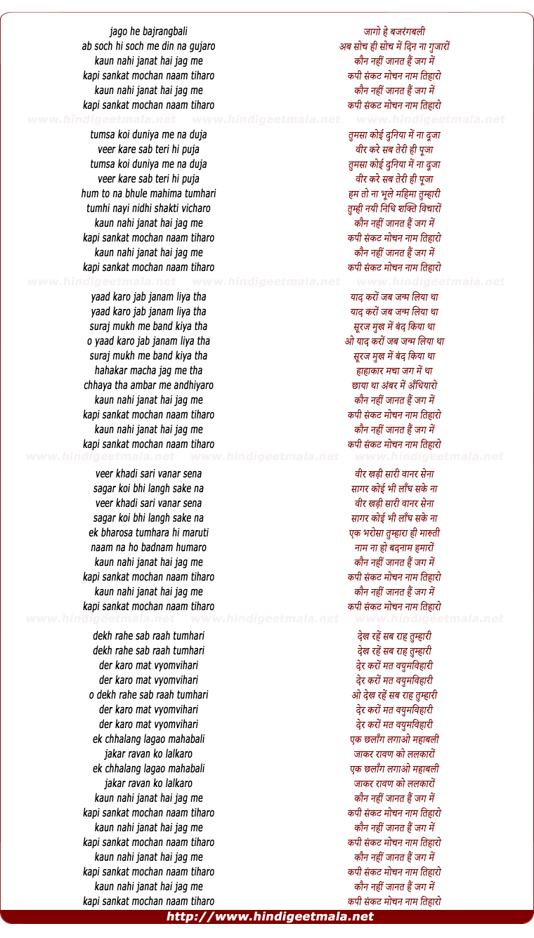 lyrics of song Jago He Bajrangbali