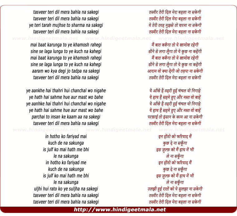 lyrics of song Tasveer Teri Dil Mera Behla Na Sakegi