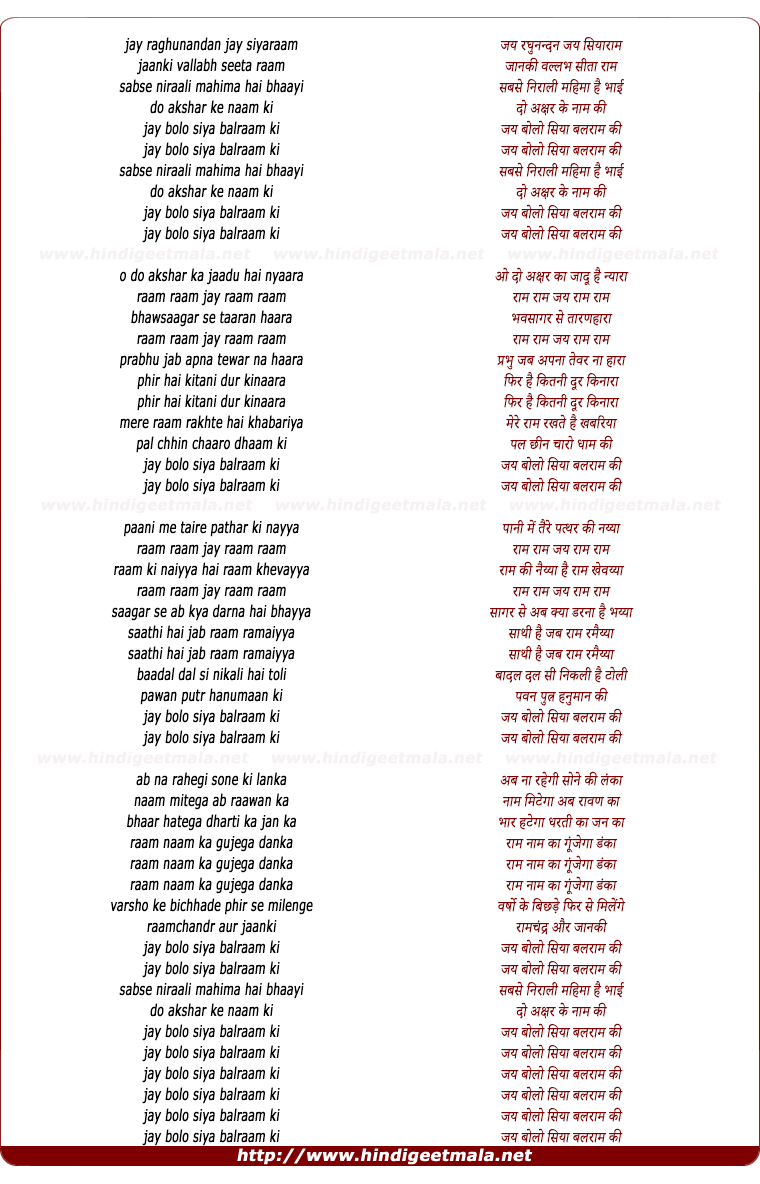 lyrics of song Jai Raghunandan Jaii