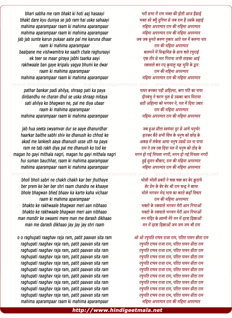 lyrics of song Bhari Sabha Me Ram Bhakt Ki