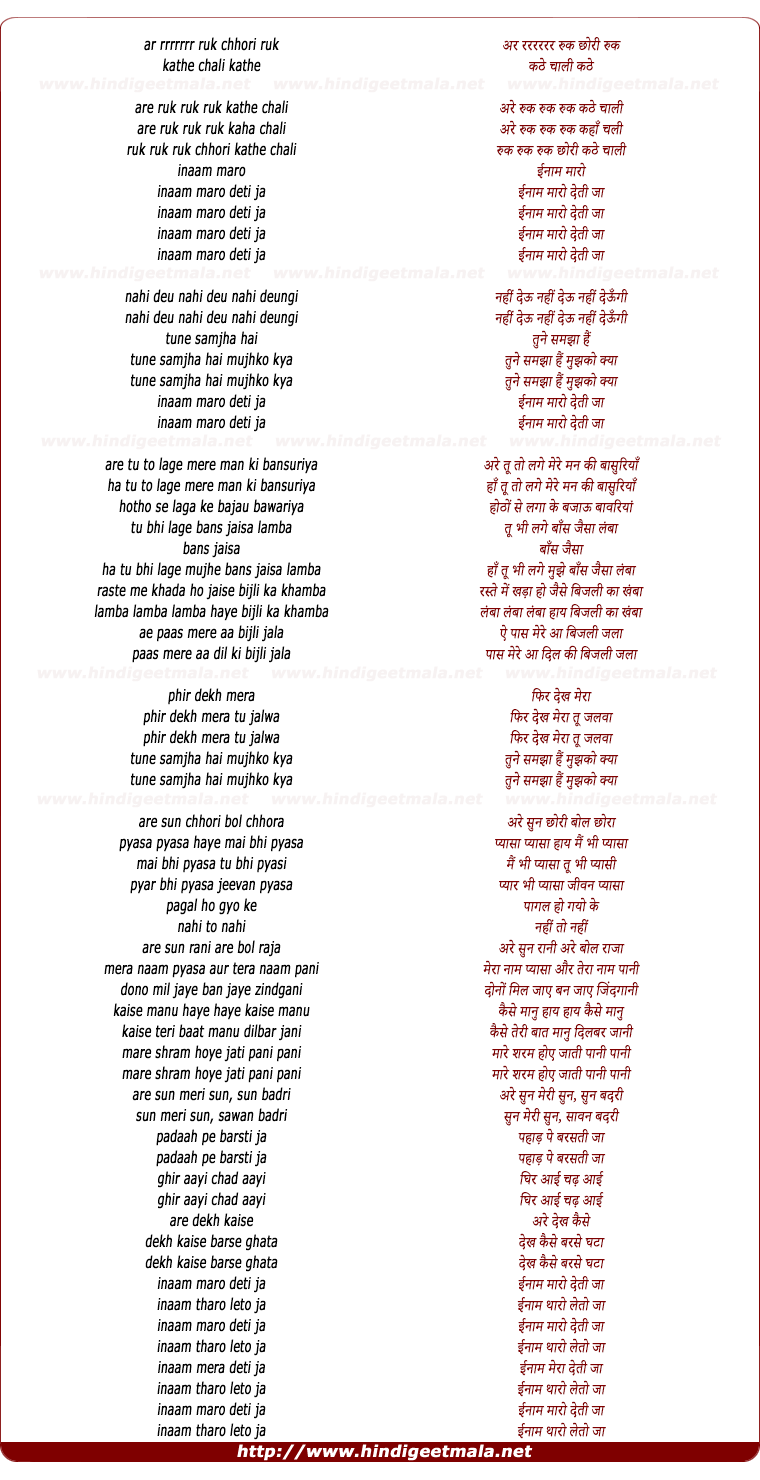 lyrics of song Enam Maro Deti Ja