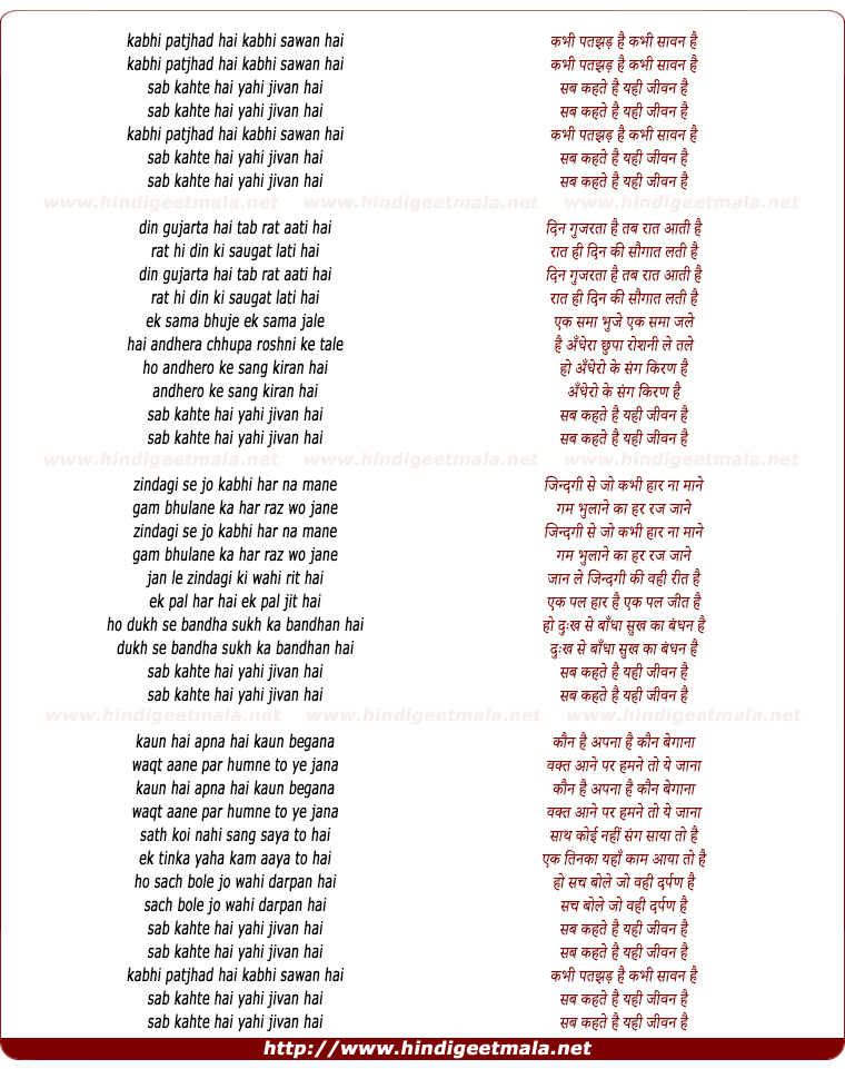 lyrics of song Kabhi Patjhad Hai Kabhi Sawan Hai