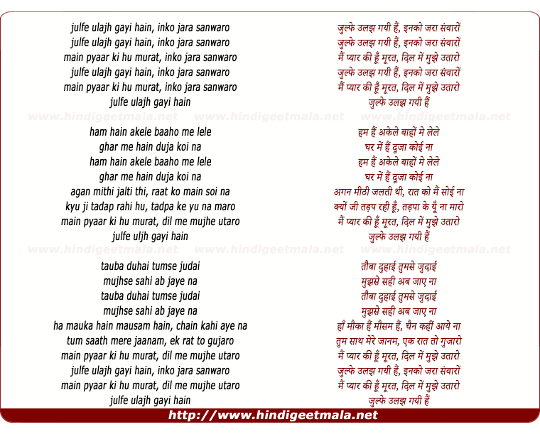 lyrics of song Zulfe Ulajh Gai Hai