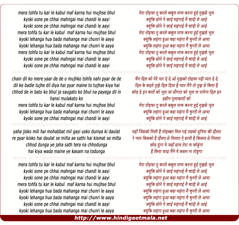 lyrics of song Mera Tohfa Tu Karle Kabul