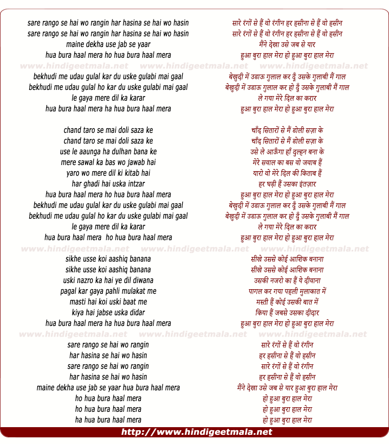 lyrics of song Sare Rango Se Hai Wo Rangeen