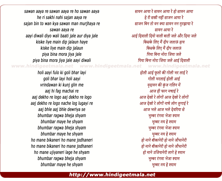 lyrics of song Sawan Aaya Re Sawan Aaya Re