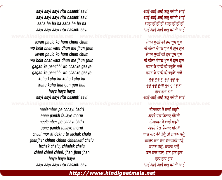 lyrics of song Aayi Aayi Ritu Basant Aayi