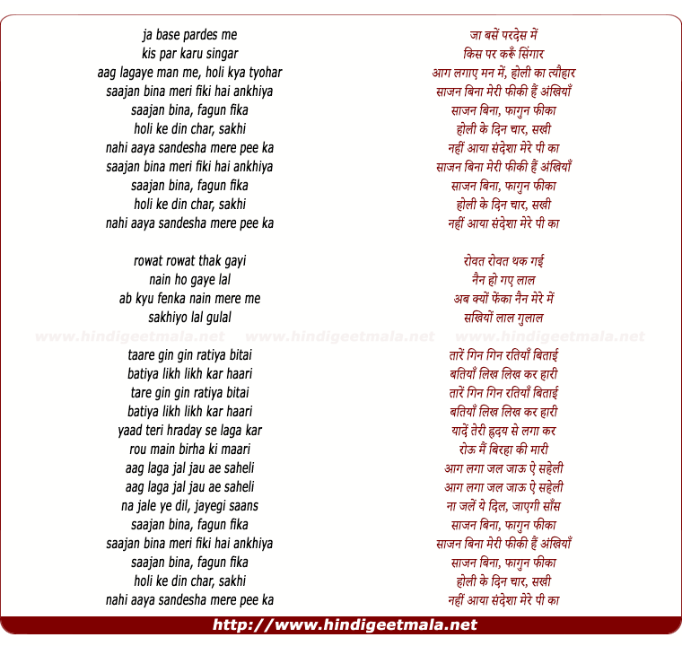 lyrics of song Kajal Bina Meri Phiki
