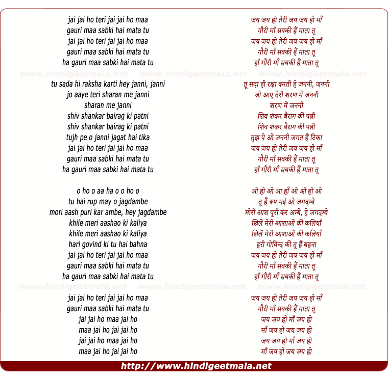 lyrics of song Jai Jai Ho Teri Jai Jai Ho Maa