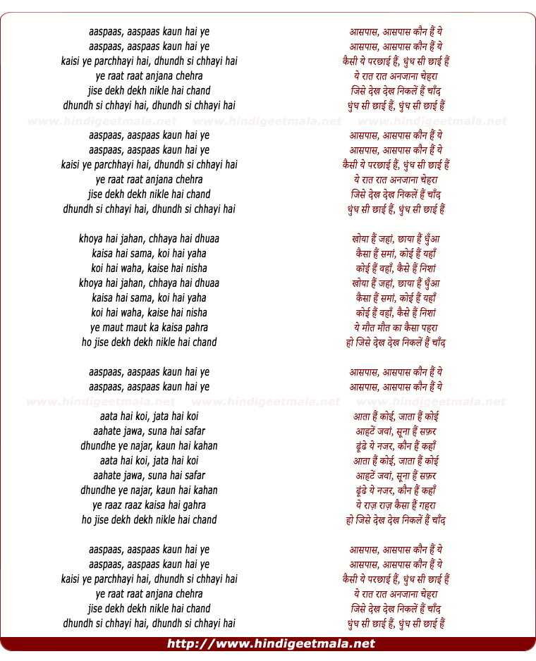 lyrics of song Aas Paas (Male)