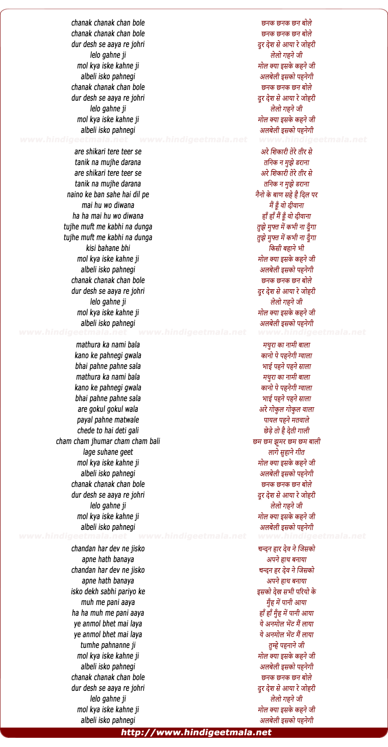 lyrics of song Chhanak Chhanak Chhan Bole