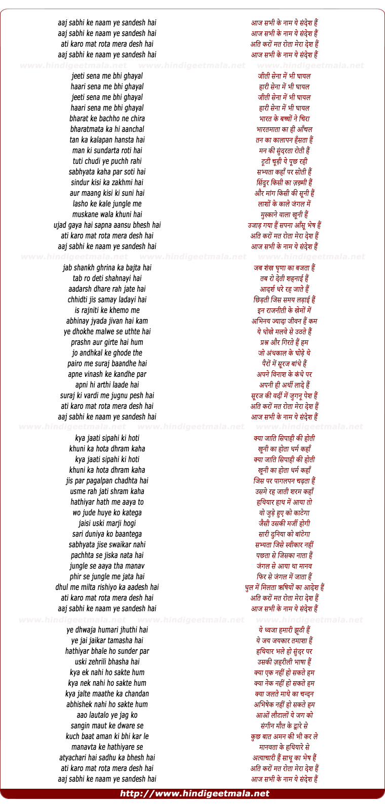 lyrics of song Aaj Sabhi Ke Nam Ye Sandesh Hai